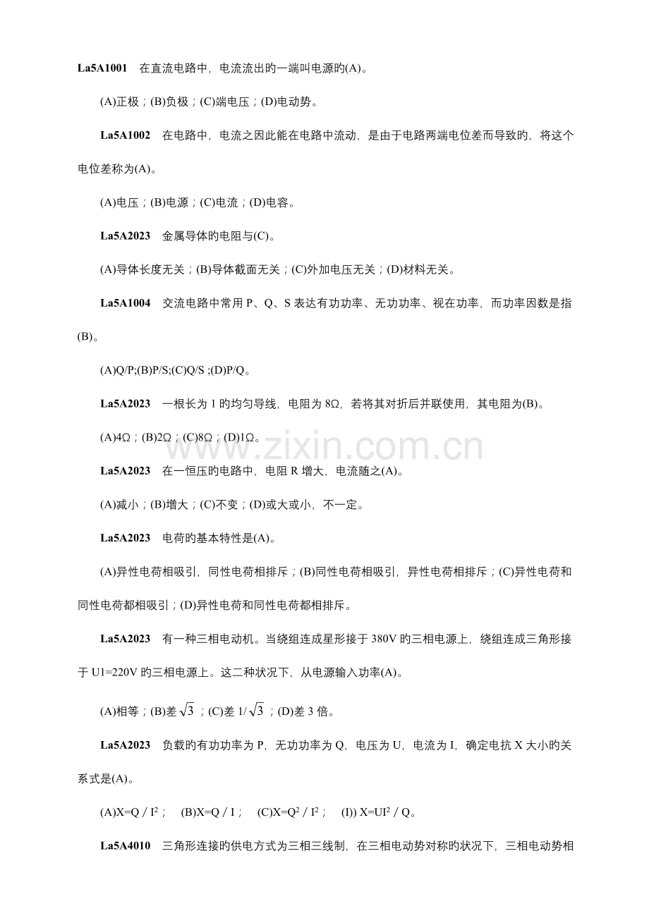 2023年职业技能鉴定指导书继电保护工初级工题库电子版.doc_第1页