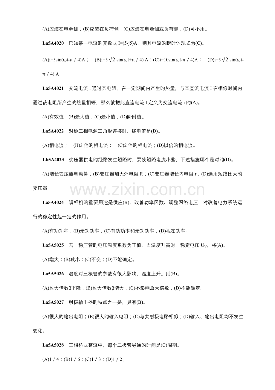 2023年职业技能鉴定指导书继电保护工初级工题库电子版.doc_第3页