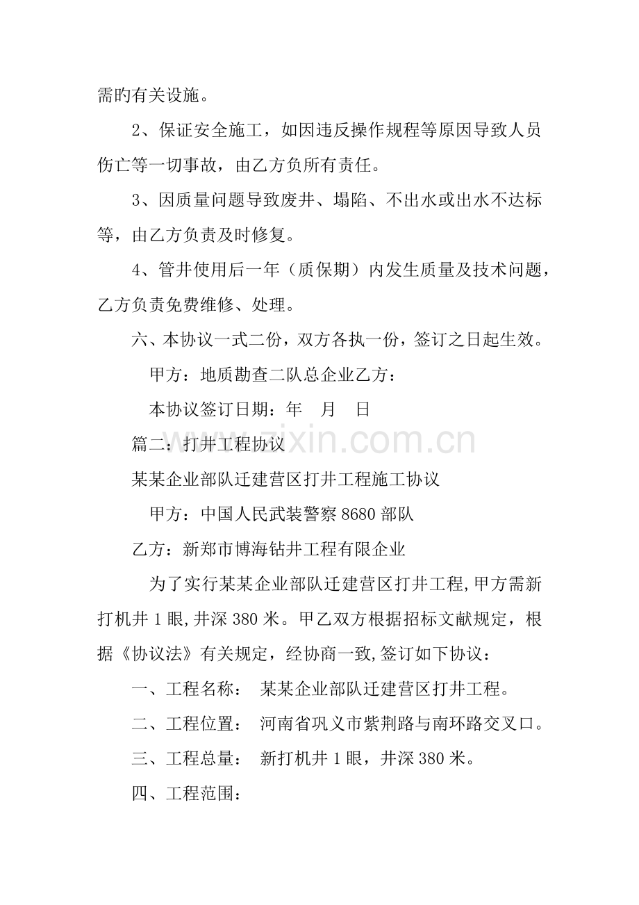 打井工程施工合同书.docx_第2页