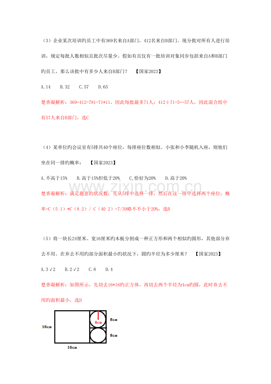 2023年楚香凝国考行测数量真题解析.doc_第2页