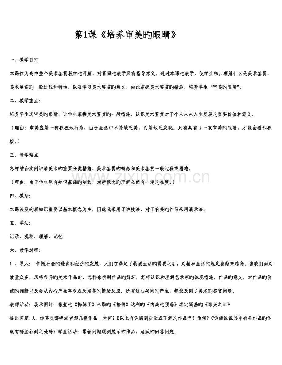 2023年美术鉴赏说课试讲教案全套.doc_第1页