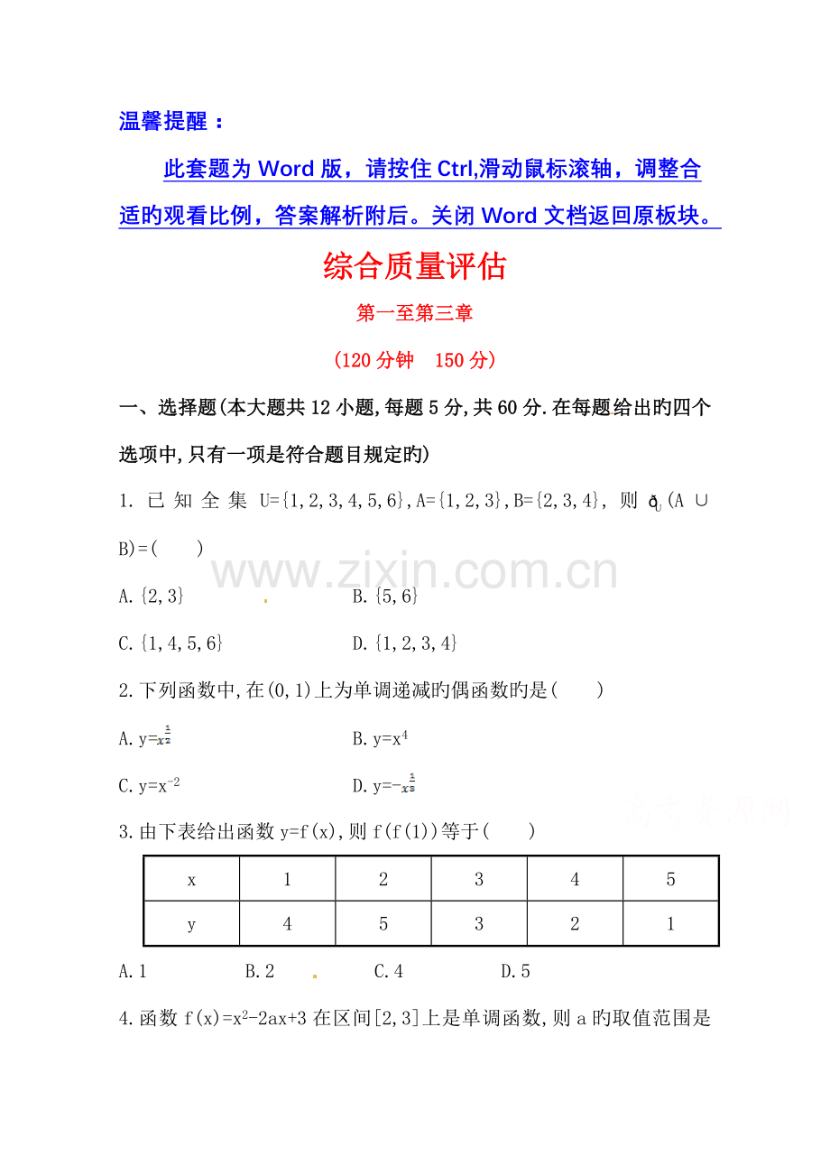 2023年高中数学人教版必修一第章全册综合质量评估试卷含答案.doc_第1页