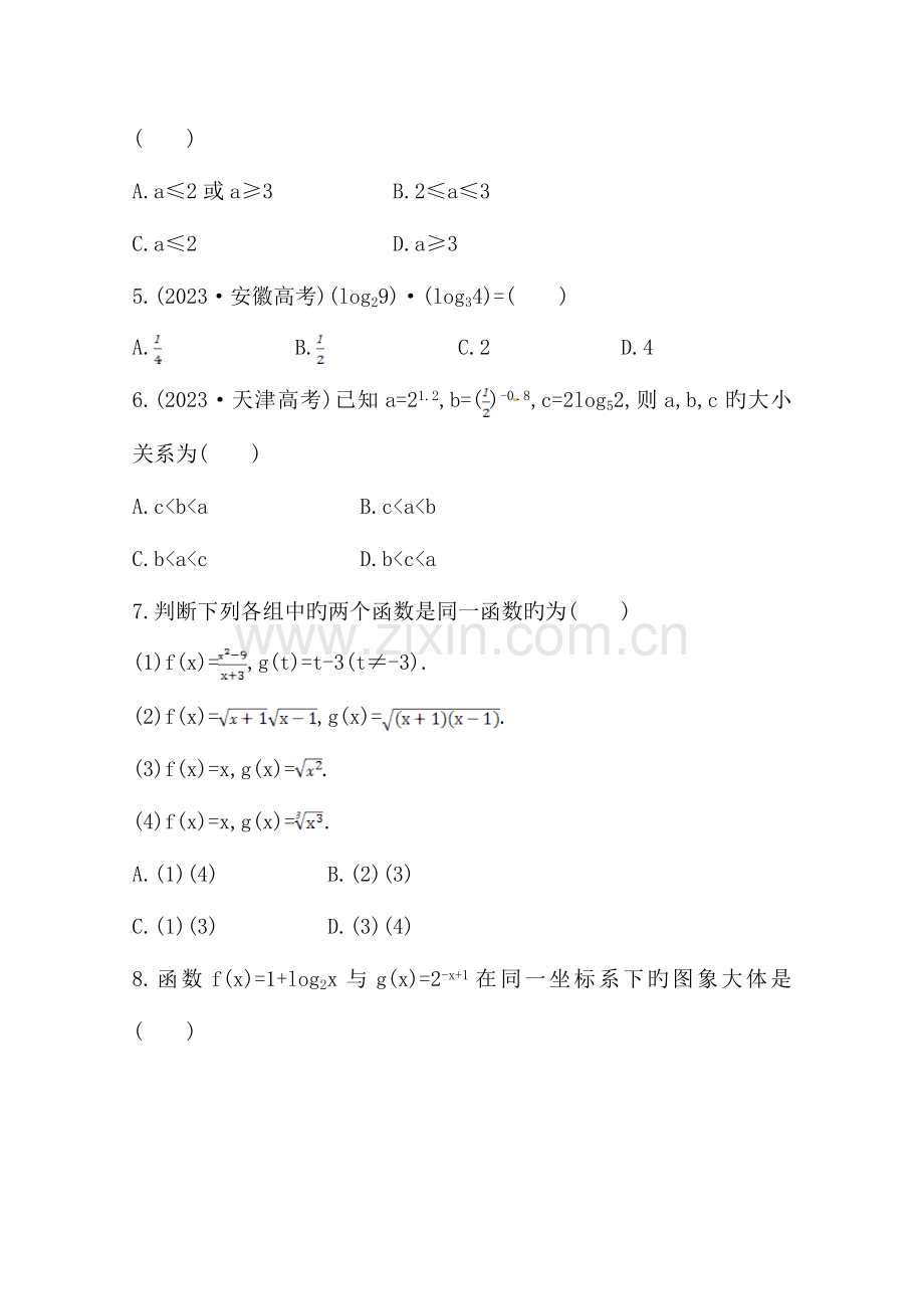 2023年高中数学人教版必修一第章全册综合质量评估试卷含答案.doc_第2页