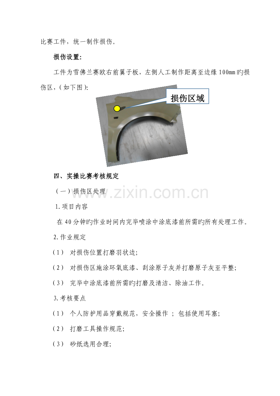 中职技能大赛车身涂装比赛方案.doc_第3页