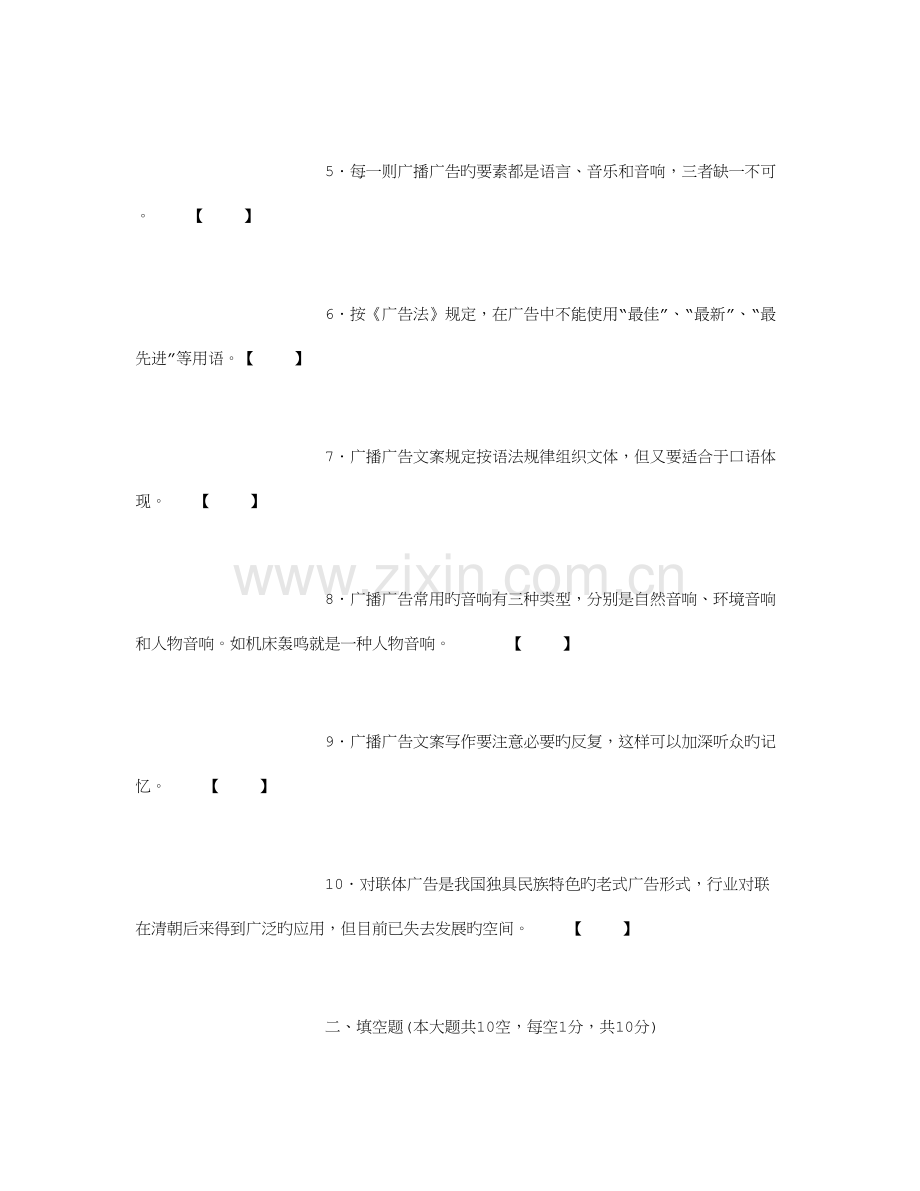 2023年广告文案自考试题.doc_第2页