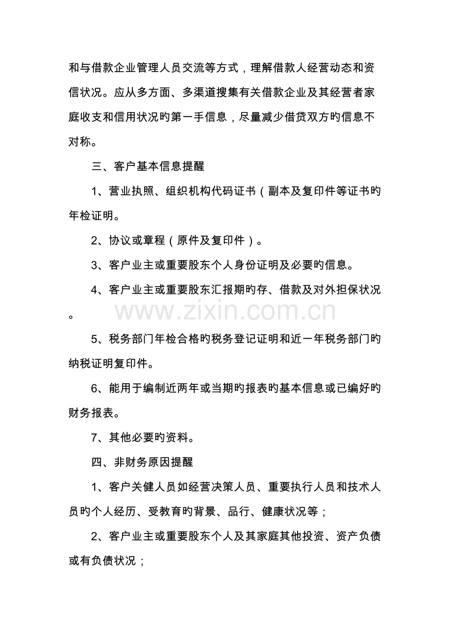 2023年小额贷款企业需了解知识点.doc_第2页