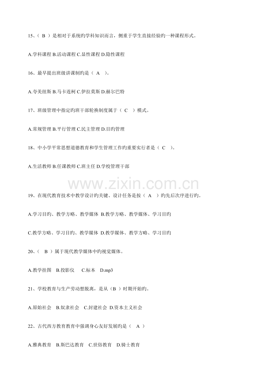 2023年江西省教师招聘考试试题教育综合知识含答案介绍.doc_第3页