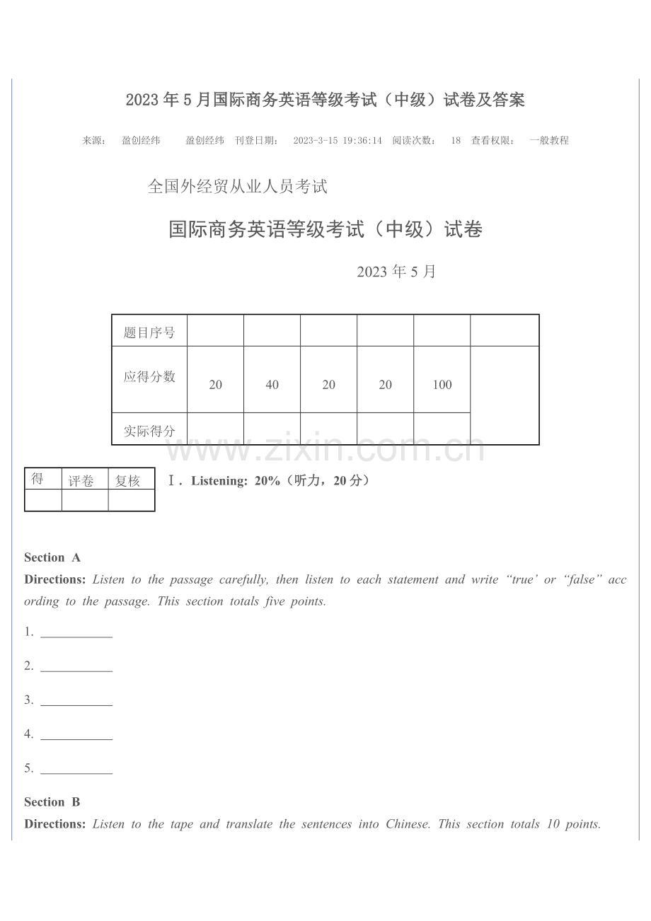 2023年国际商务英语等级考试.doc_第1页