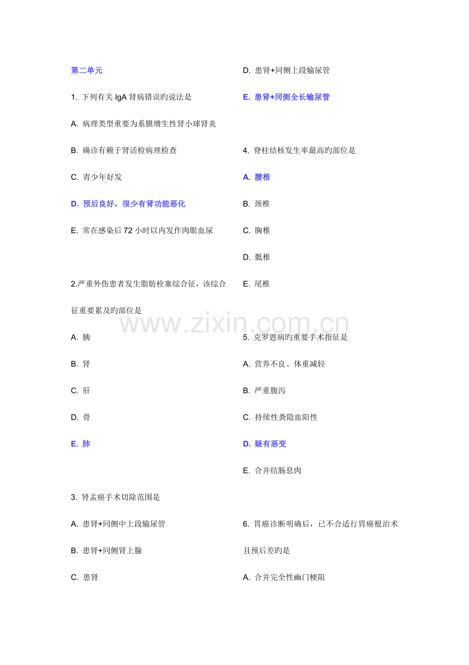 2023年执业医师考试真题及答案.doc_第1页