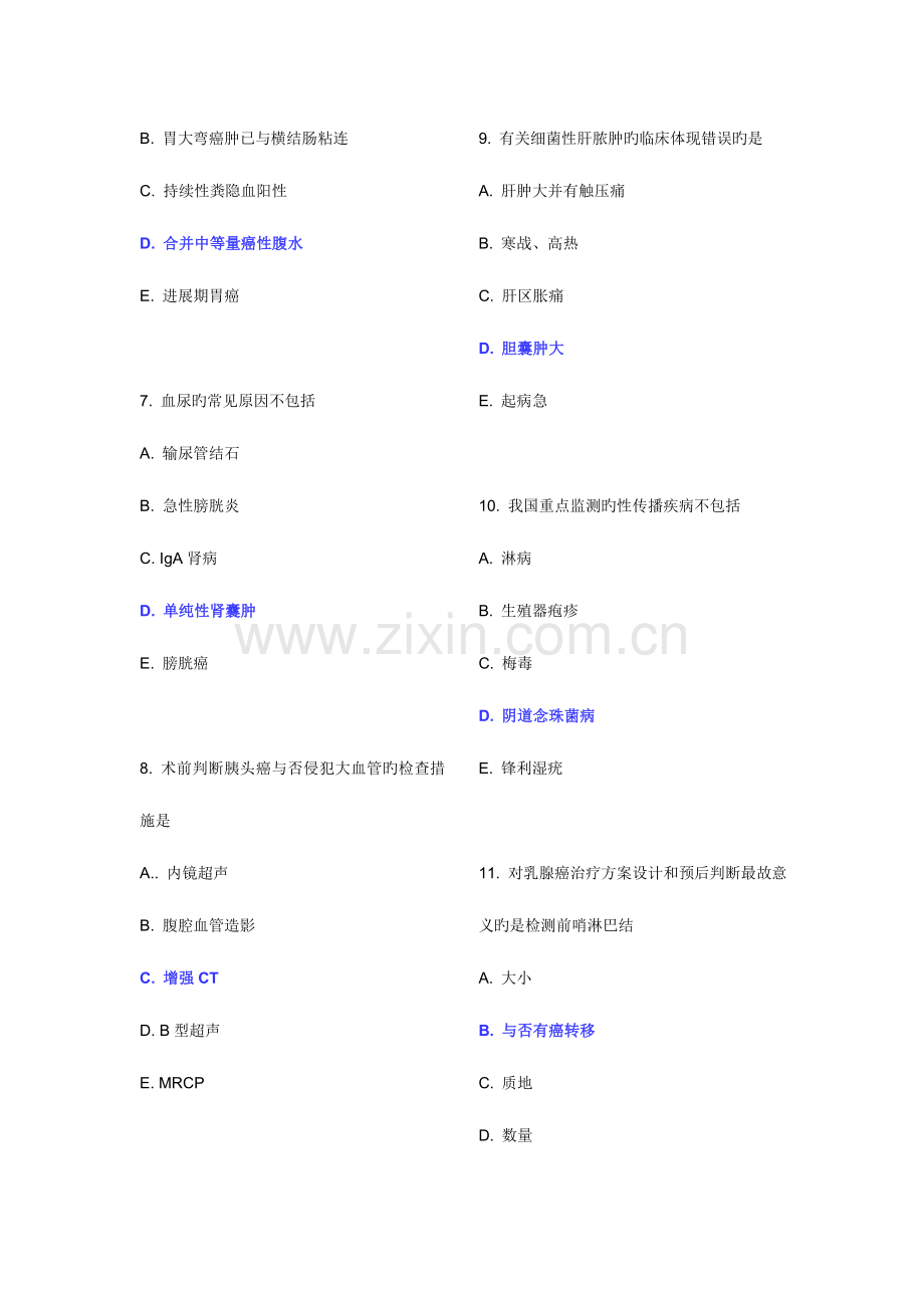 2023年执业医师考试真题及答案.doc_第2页