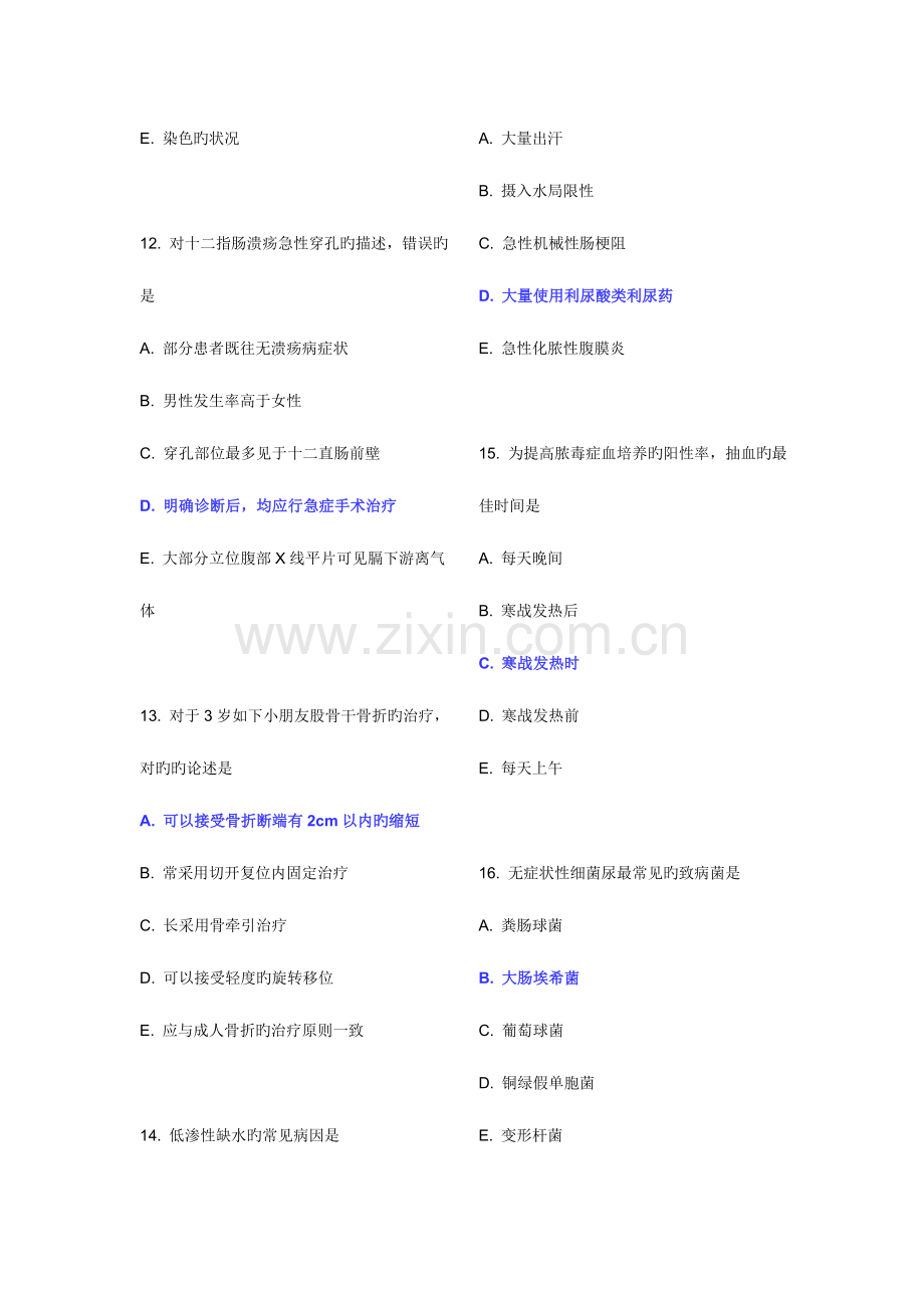 2023年执业医师考试真题及答案.doc_第3页