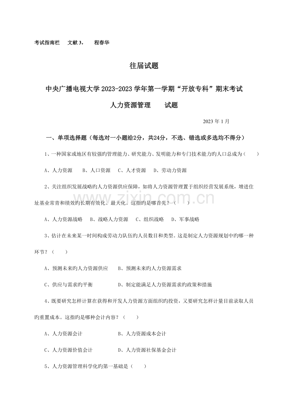 2023年电大第二学期期末考试试题必修课.doc_第1页