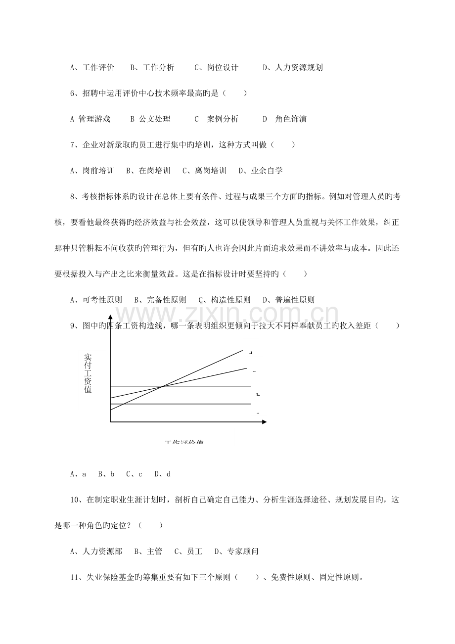 2023年电大第二学期期末考试试题必修课.doc_第2页