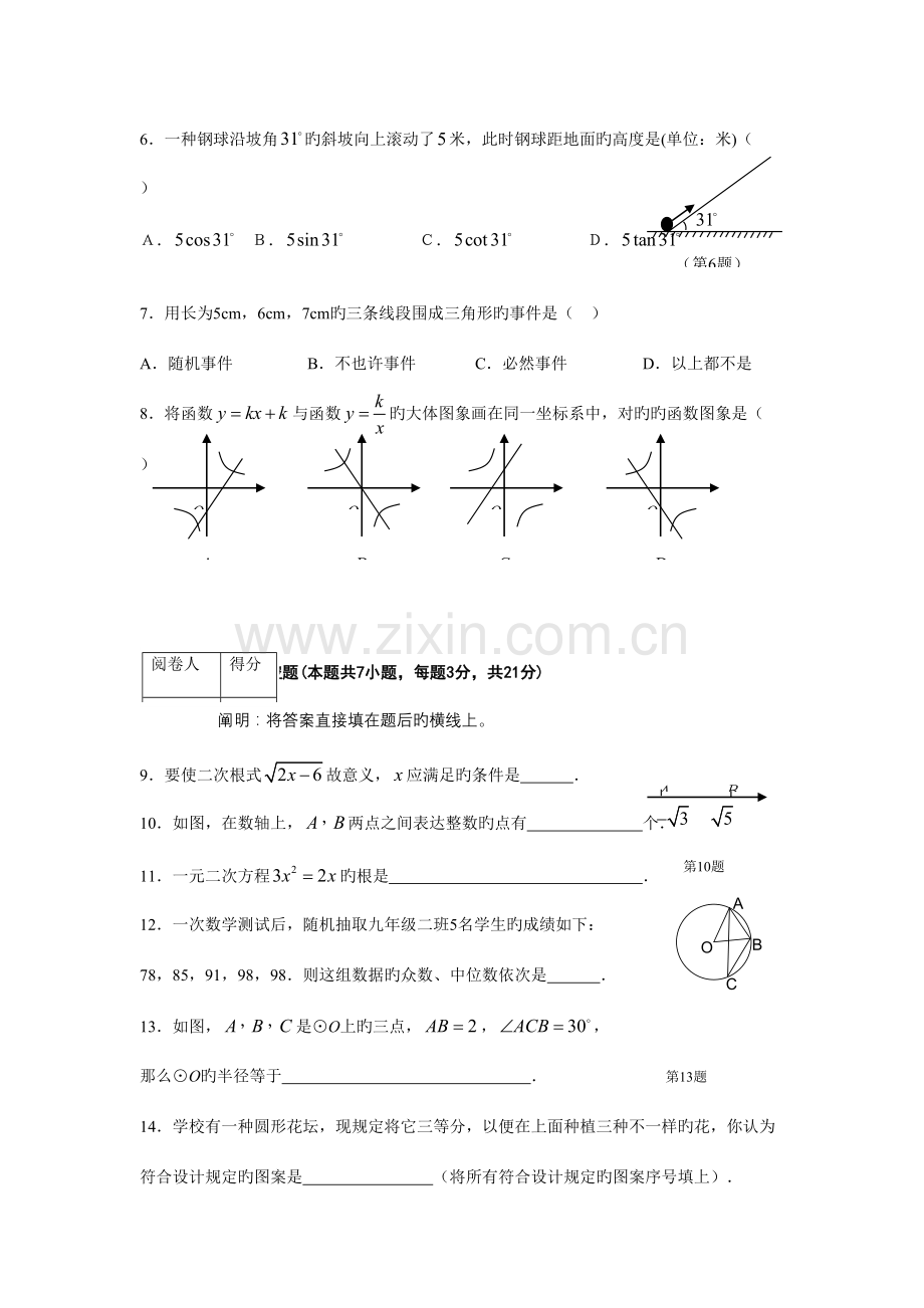 2023年辽宁省旅顺口区初中毕业升学考试数学试题及参考答案.doc_第2页