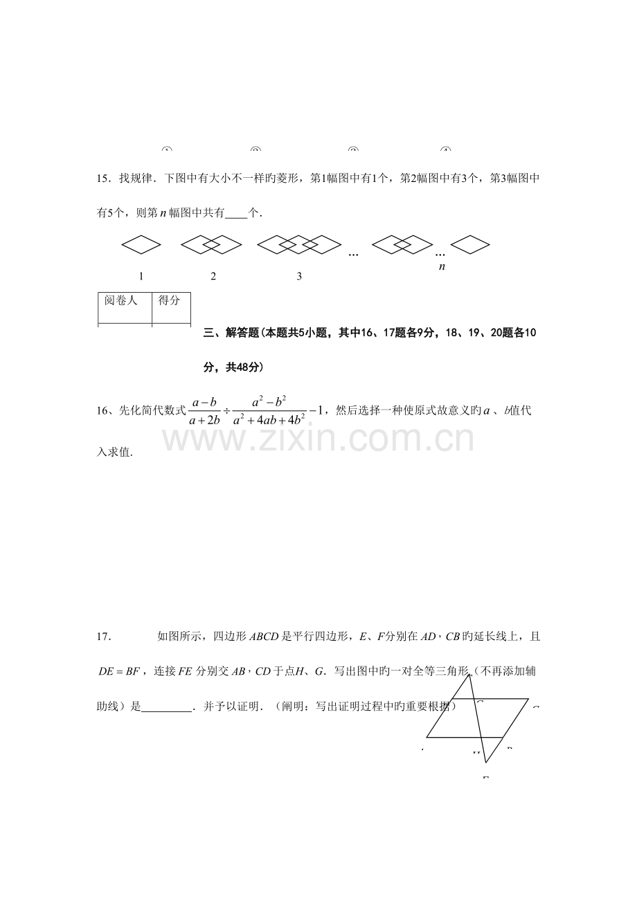 2023年辽宁省旅顺口区初中毕业升学考试数学试题及参考答案.doc_第3页