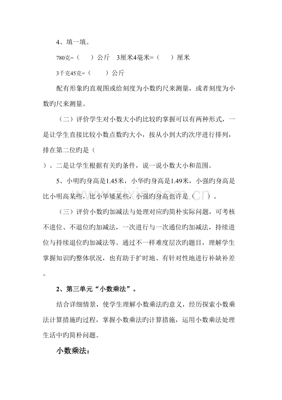 2023年北师大版四年级数学下册知识点.doc_第2页