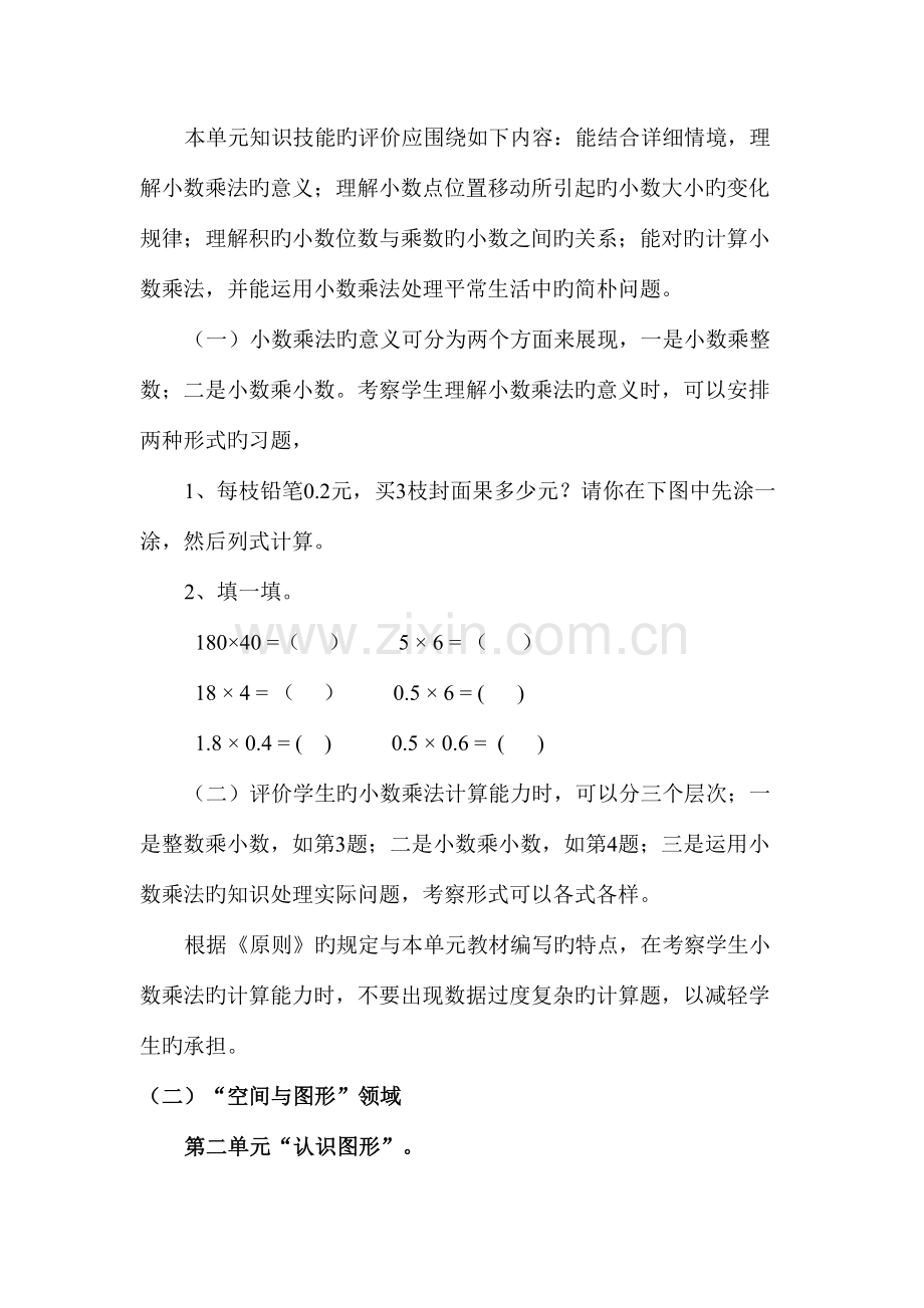 2023年北师大版四年级数学下册知识点.doc_第3页