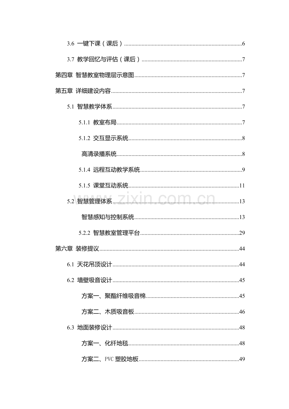 大学智慧教室建设方案.docx_第3页