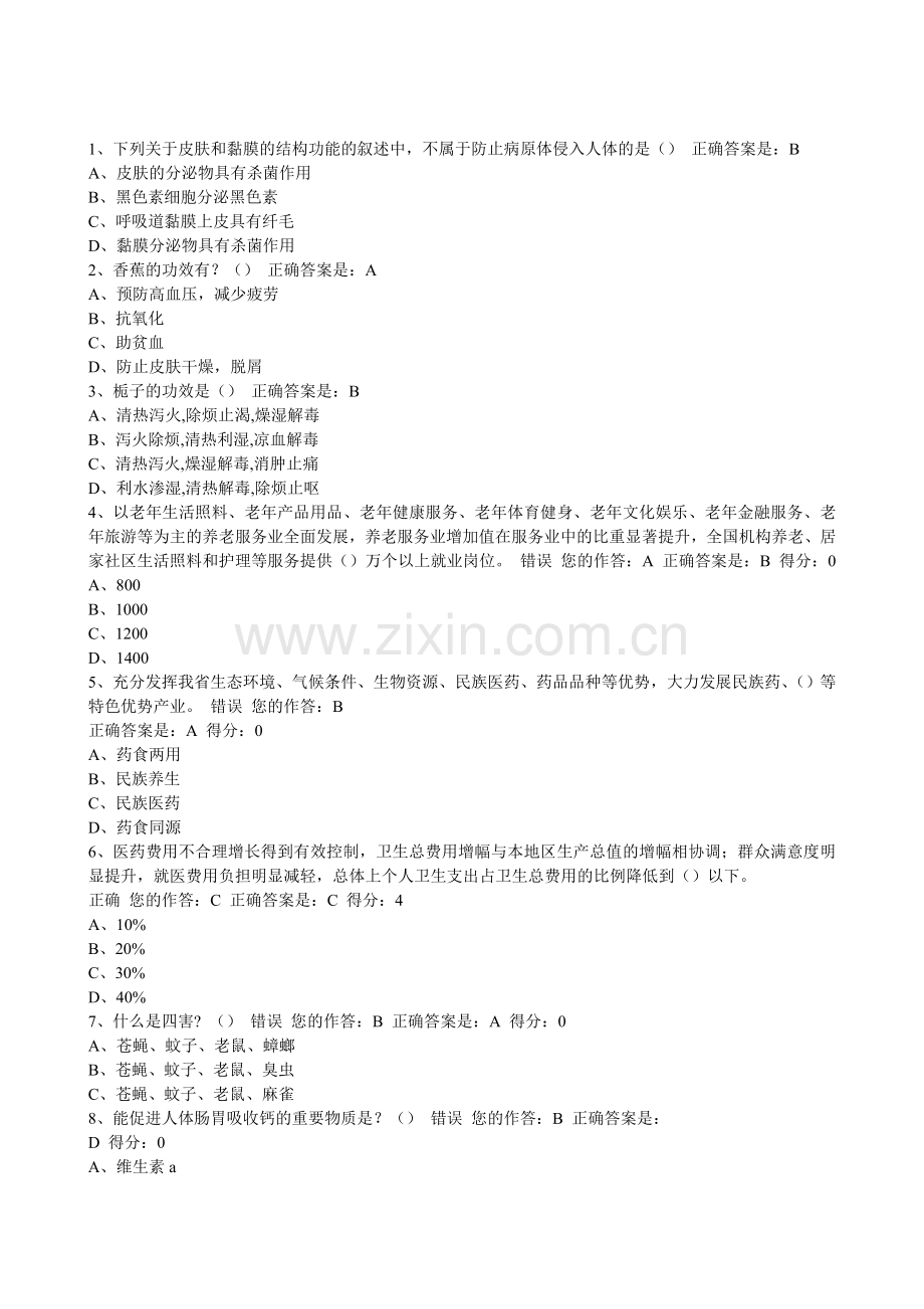 2015年贵州百万公众网络学习工程活动大健康主题答案二.doc_第1页