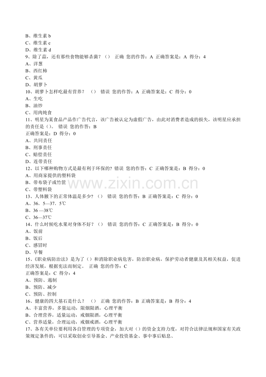 2015年贵州百万公众网络学习工程活动大健康主题答案二.doc_第2页