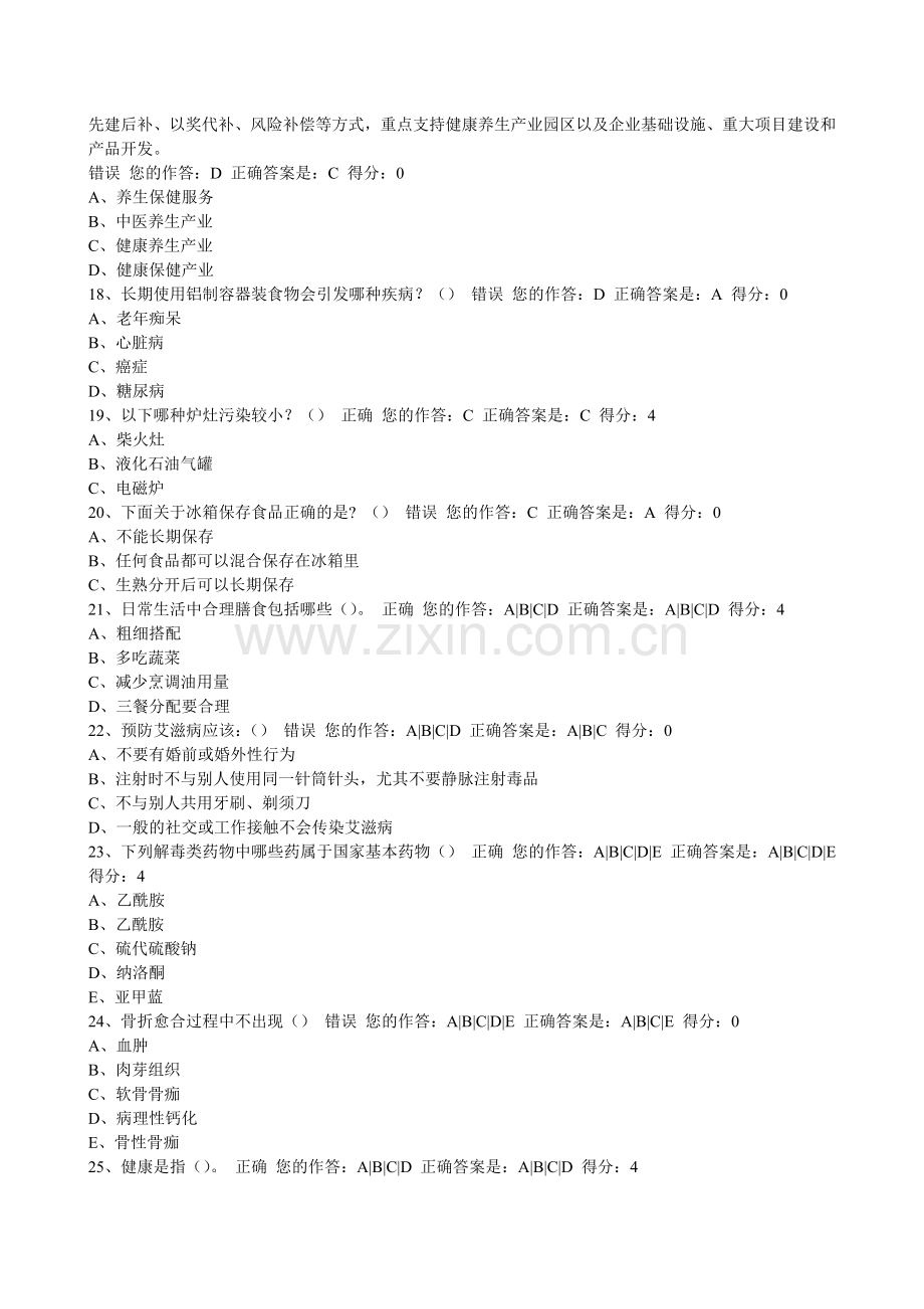 2015年贵州百万公众网络学习工程活动大健康主题答案二.doc_第3页