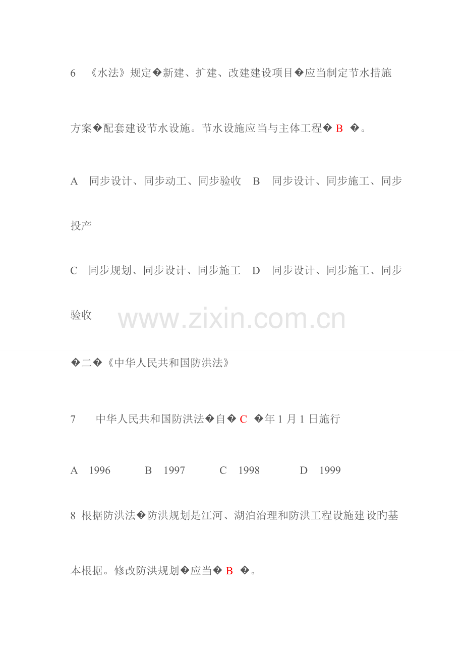 2023年水利工程系列初级职称试题库.doc_第3页