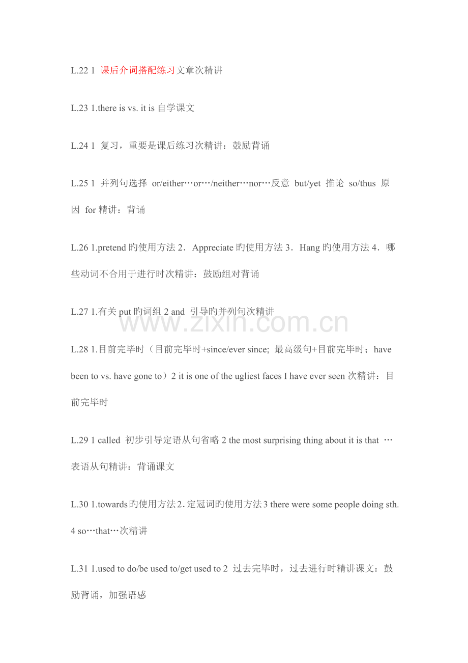 2023年新概念英语第二册语法点归纳.docx_第3页