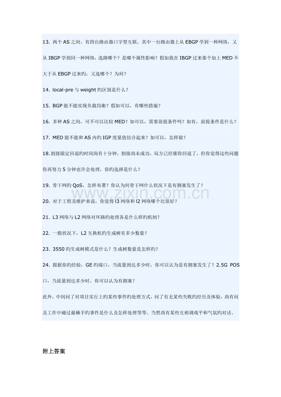 2023年个考官对一个高级网络工程师的面试题.doc_第2页