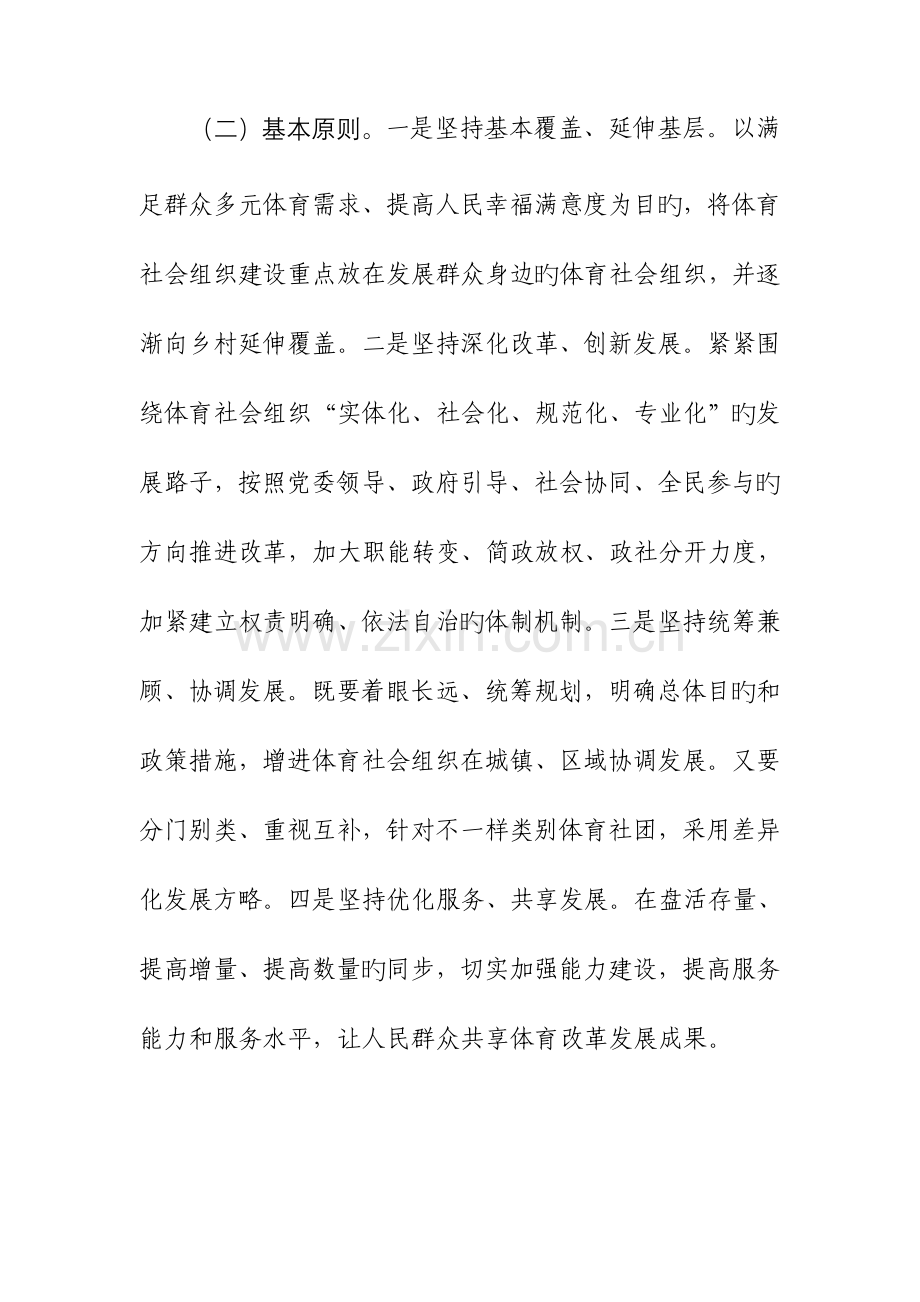 推进体育社会组织建设实施方案.doc_第3页