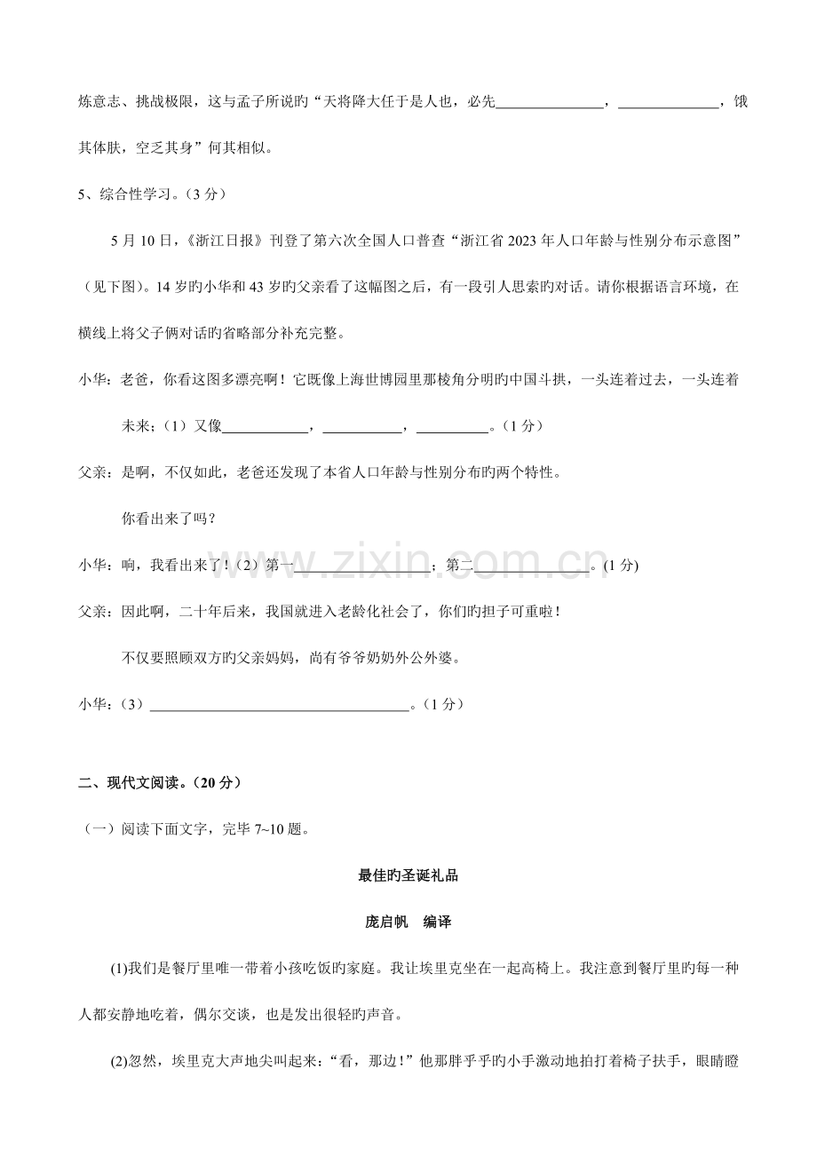 2023年小学语文人教版六年级语文阅读竞赛试卷人教版六年级下.doc_第2页