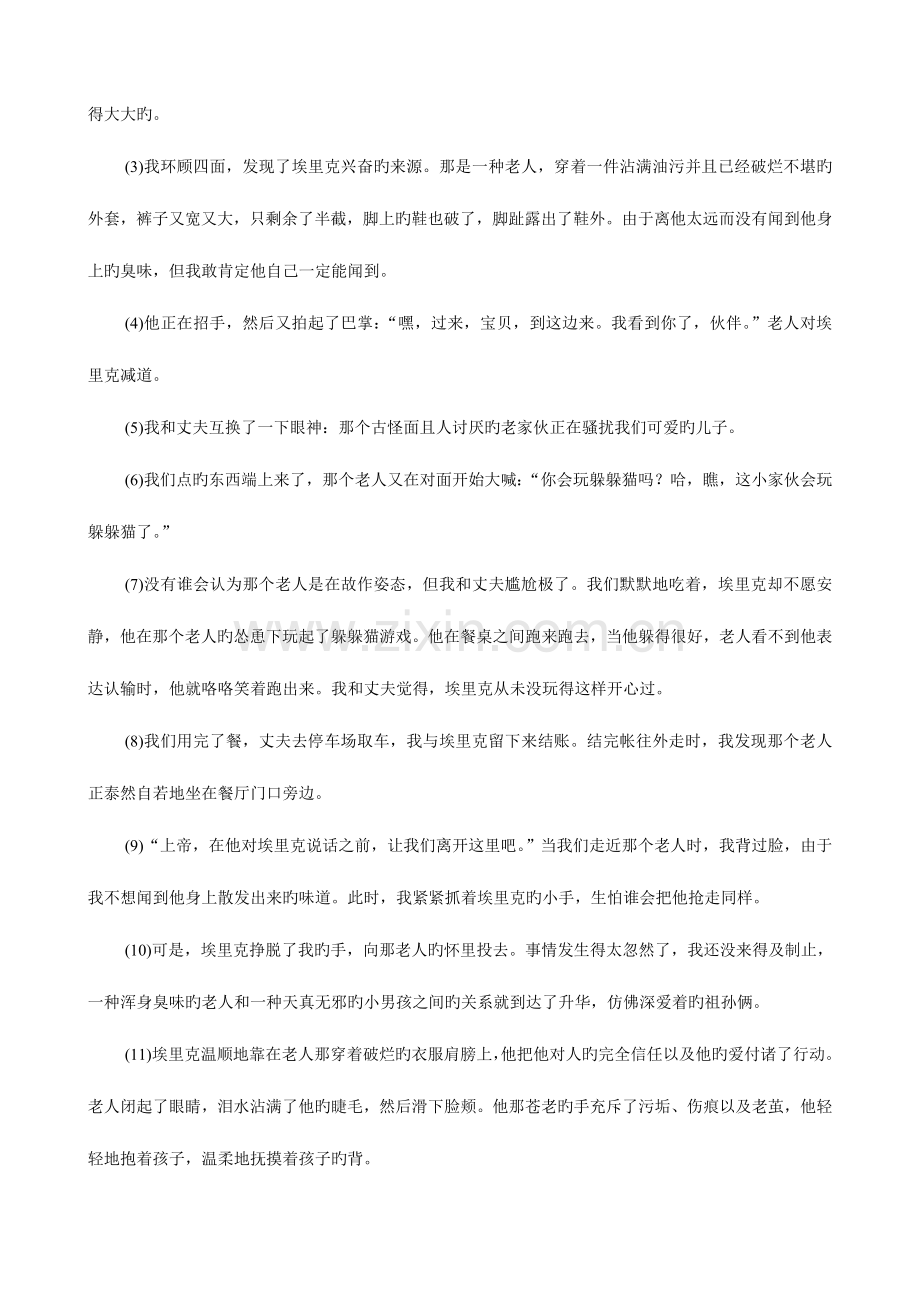 2023年小学语文人教版六年级语文阅读竞赛试卷人教版六年级下.doc_第3页