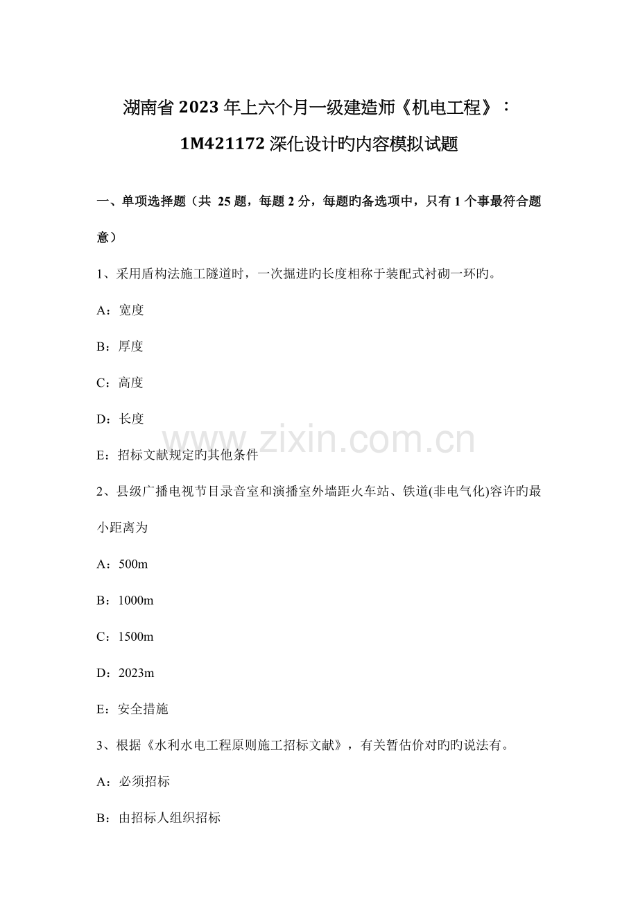 2023年湖南省上半年一级建造师机电工程深化设计的内容模拟试题.docx_第1页