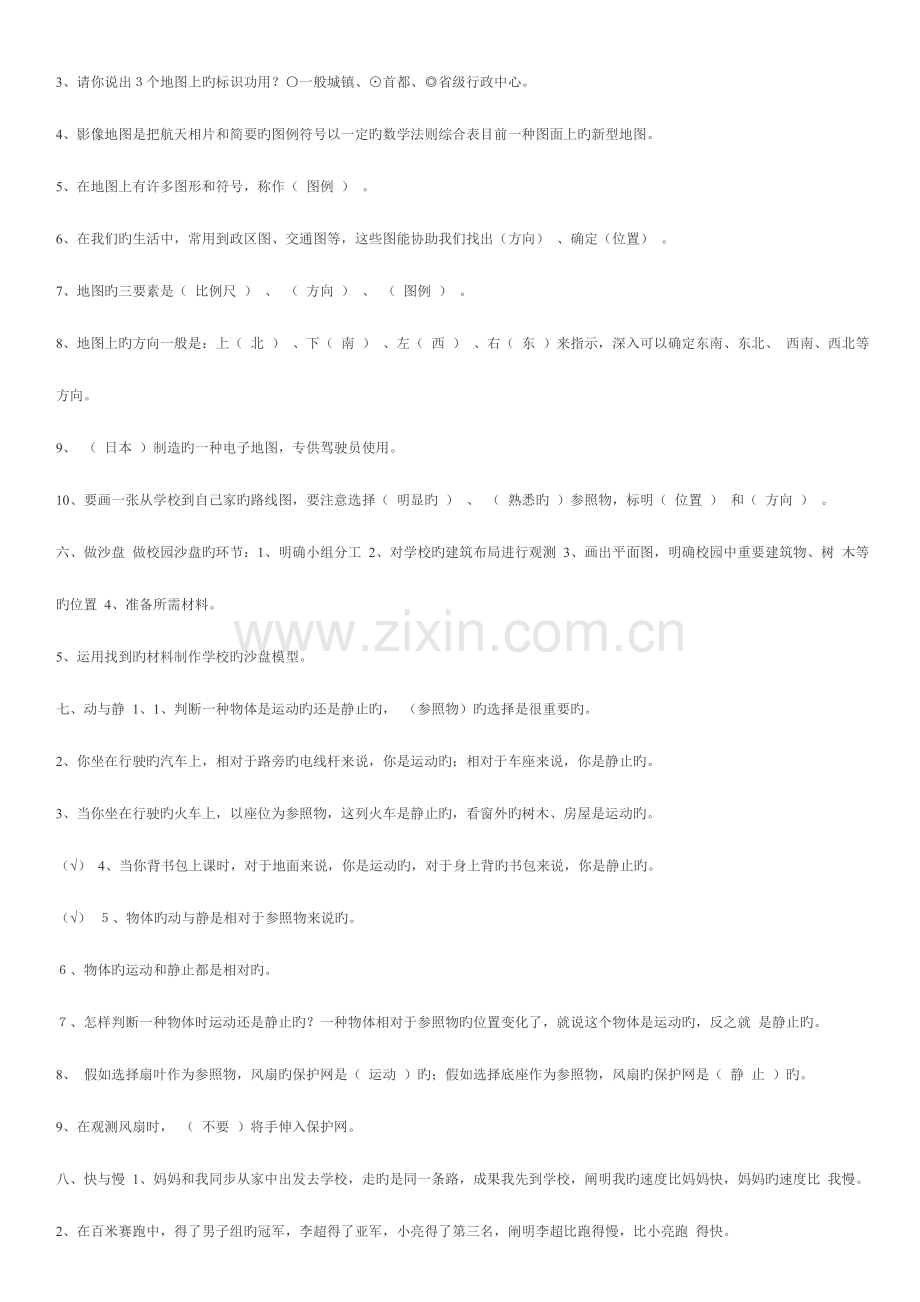 2023年冀教版四年级上册科学知识点汇总一.docx_第3页