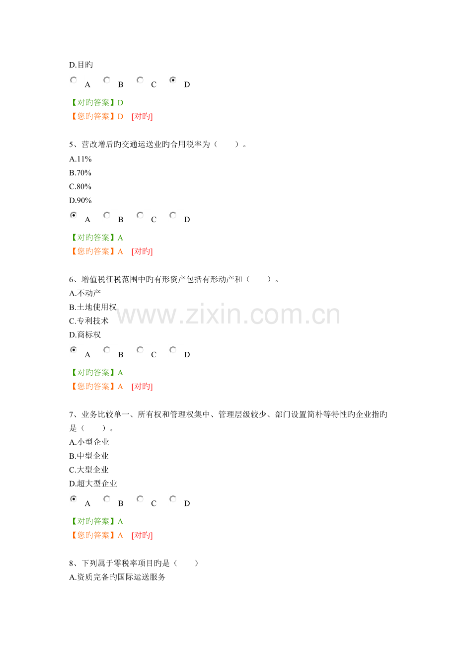 2023年继续教育课程测试.doc_第2页