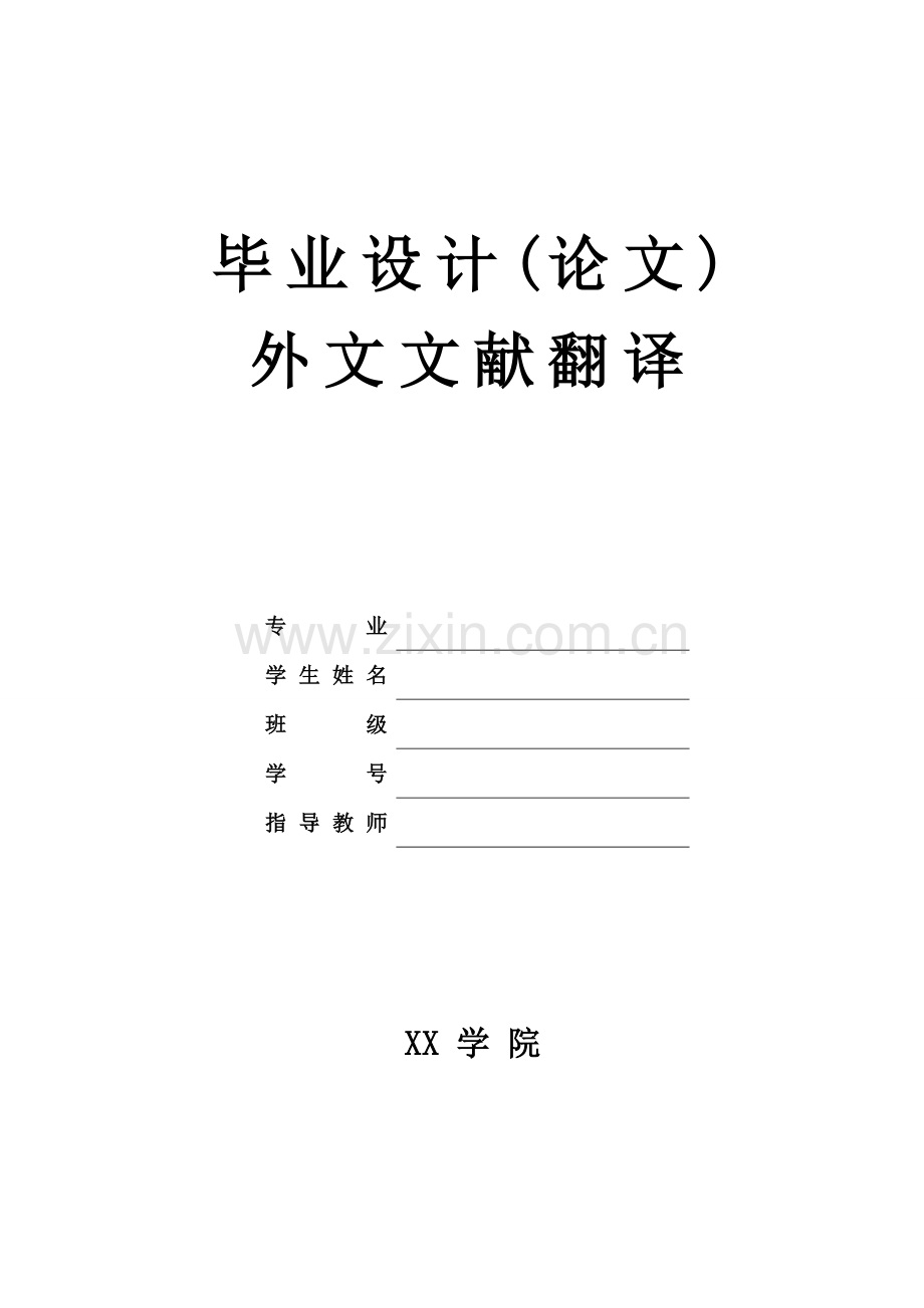 基于JSP的在线书店销售系统的设计与实现外文文献及翻译.doc_第1页