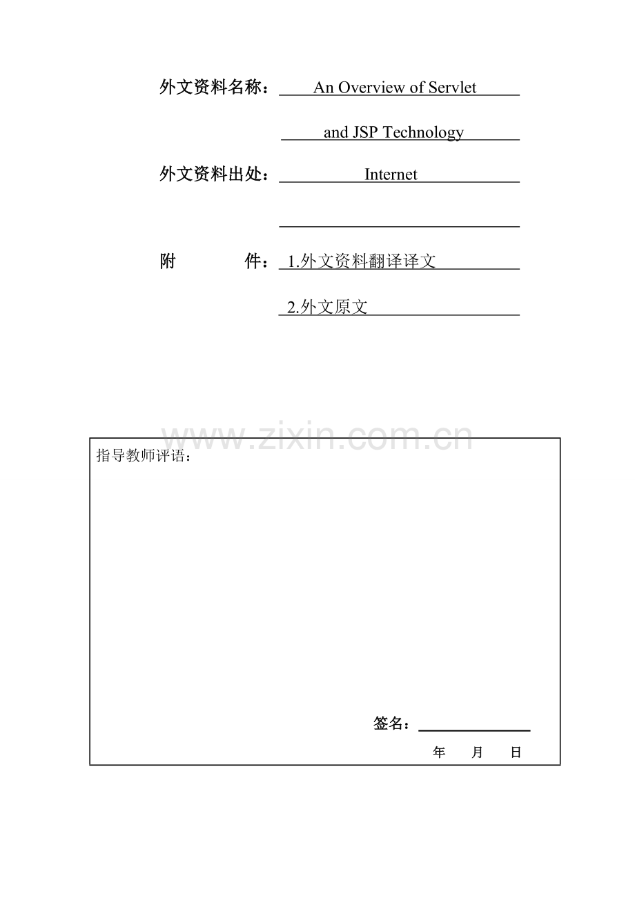 基于JSP的在线书店销售系统的设计与实现外文文献及翻译.doc_第2页