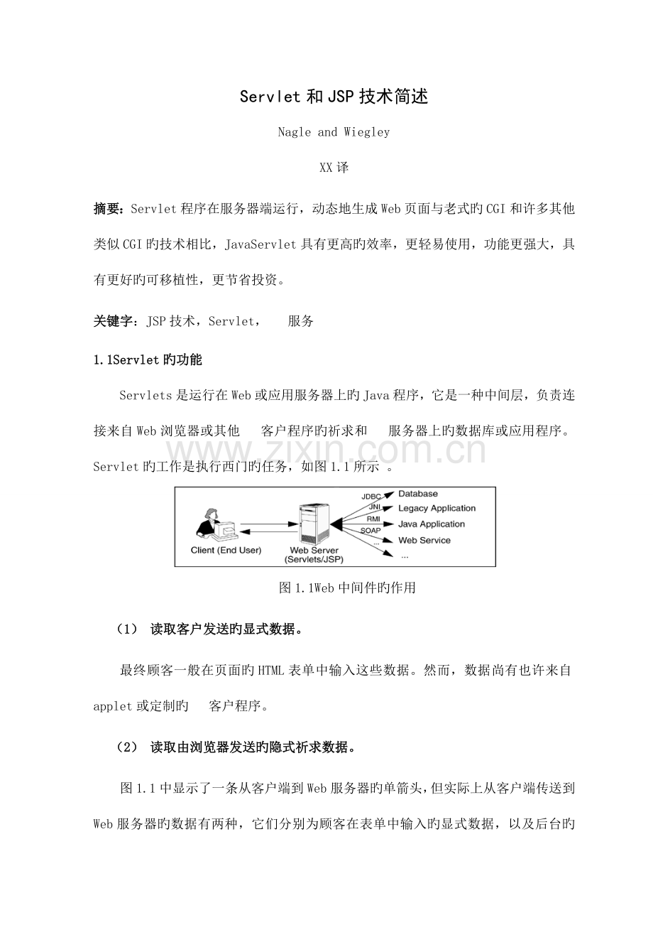 基于JSP的在线书店销售系统的设计与实现外文文献及翻译.doc_第3页