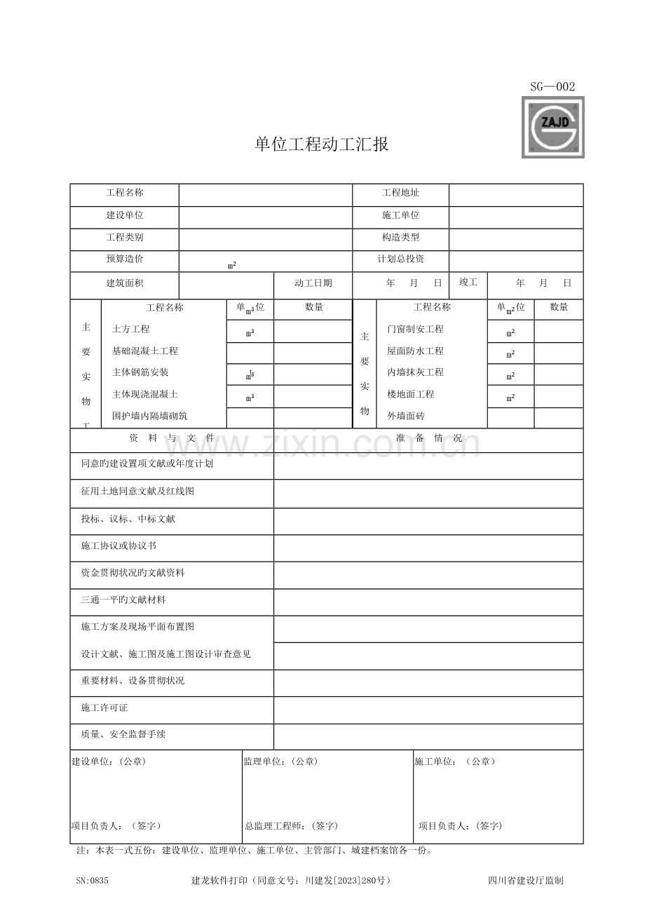 2023年建龙全套建设工程正式表格.doc_第2页