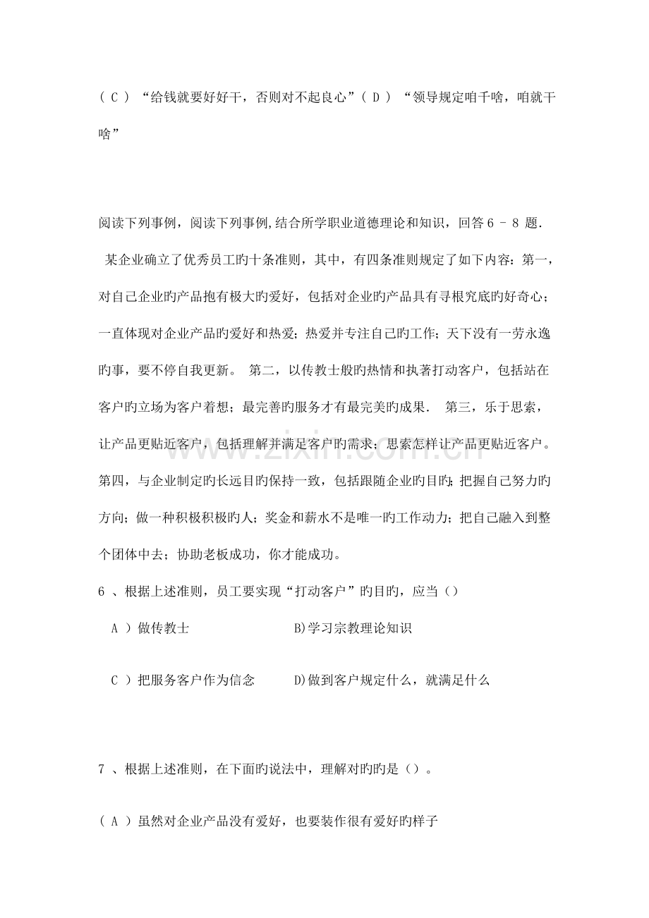 2023年理财规划师三级考试真题与参考答案.doc_第3页