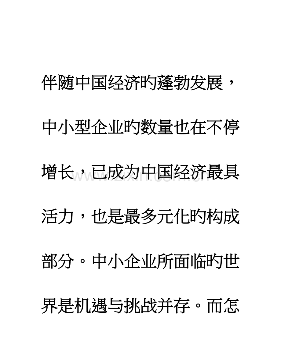 H3C中小企业解决方案.doc_第2页