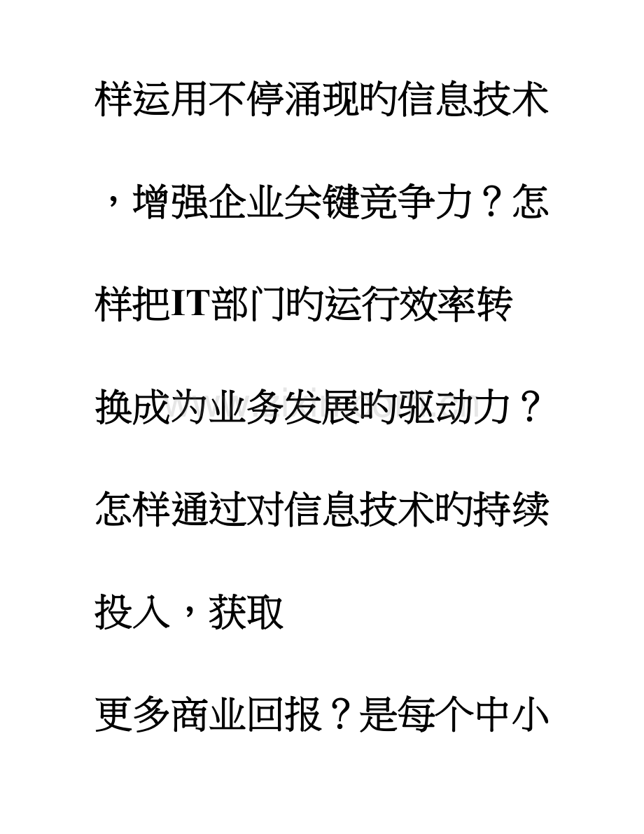 H3C中小企业解决方案.doc_第3页