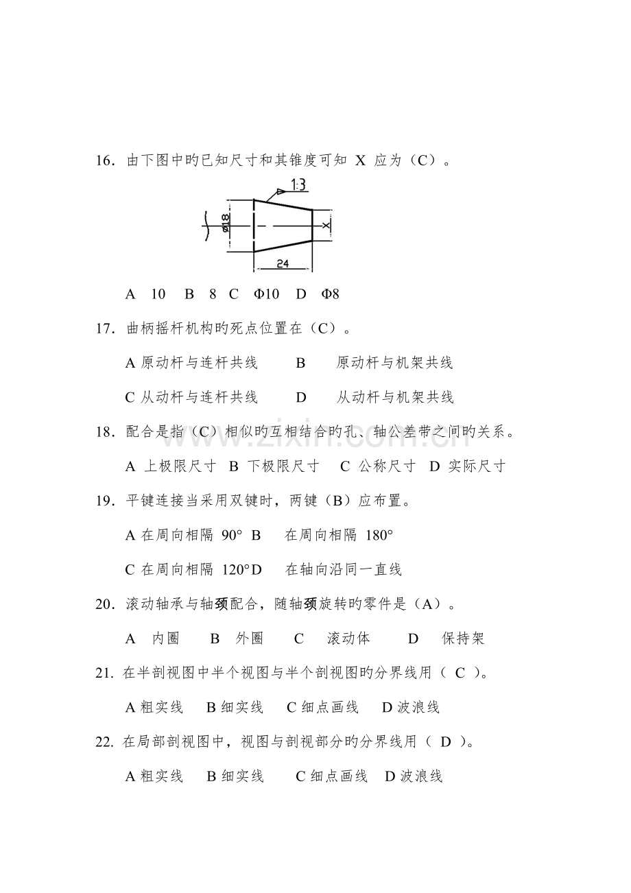 2023年江苏省工业机器人技术应用技能大赛暨全国工业机器人技术应用技能大赛选拔赛理论竞赛赛题样题含答.docx_第3页