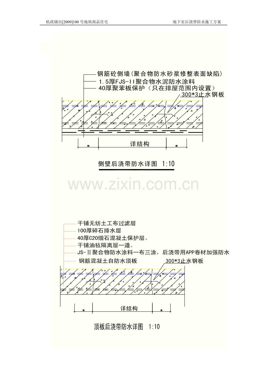 后浇带防水施工方案.doc_第2页