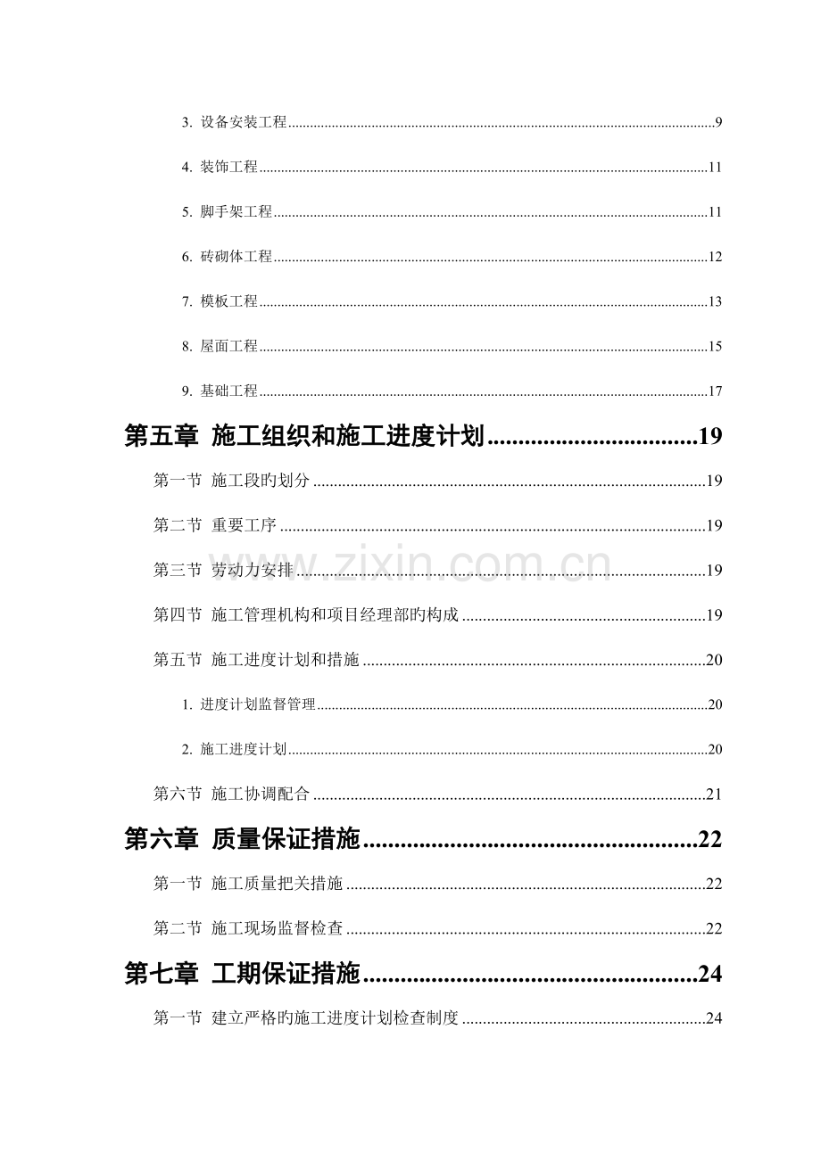 六层砖混结构住宅施工组织计划.doc_第2页