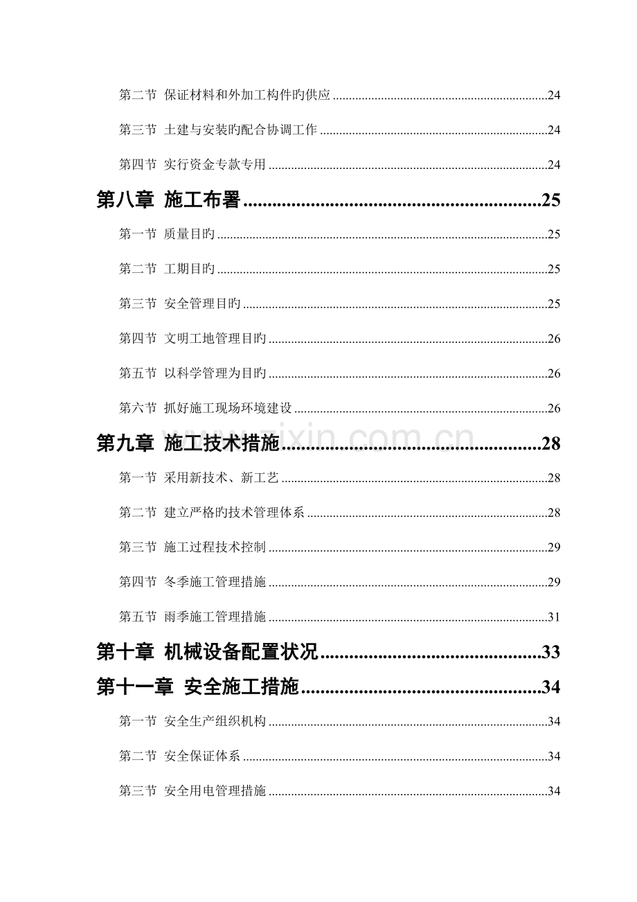 六层砖混结构住宅施工组织计划.doc_第3页