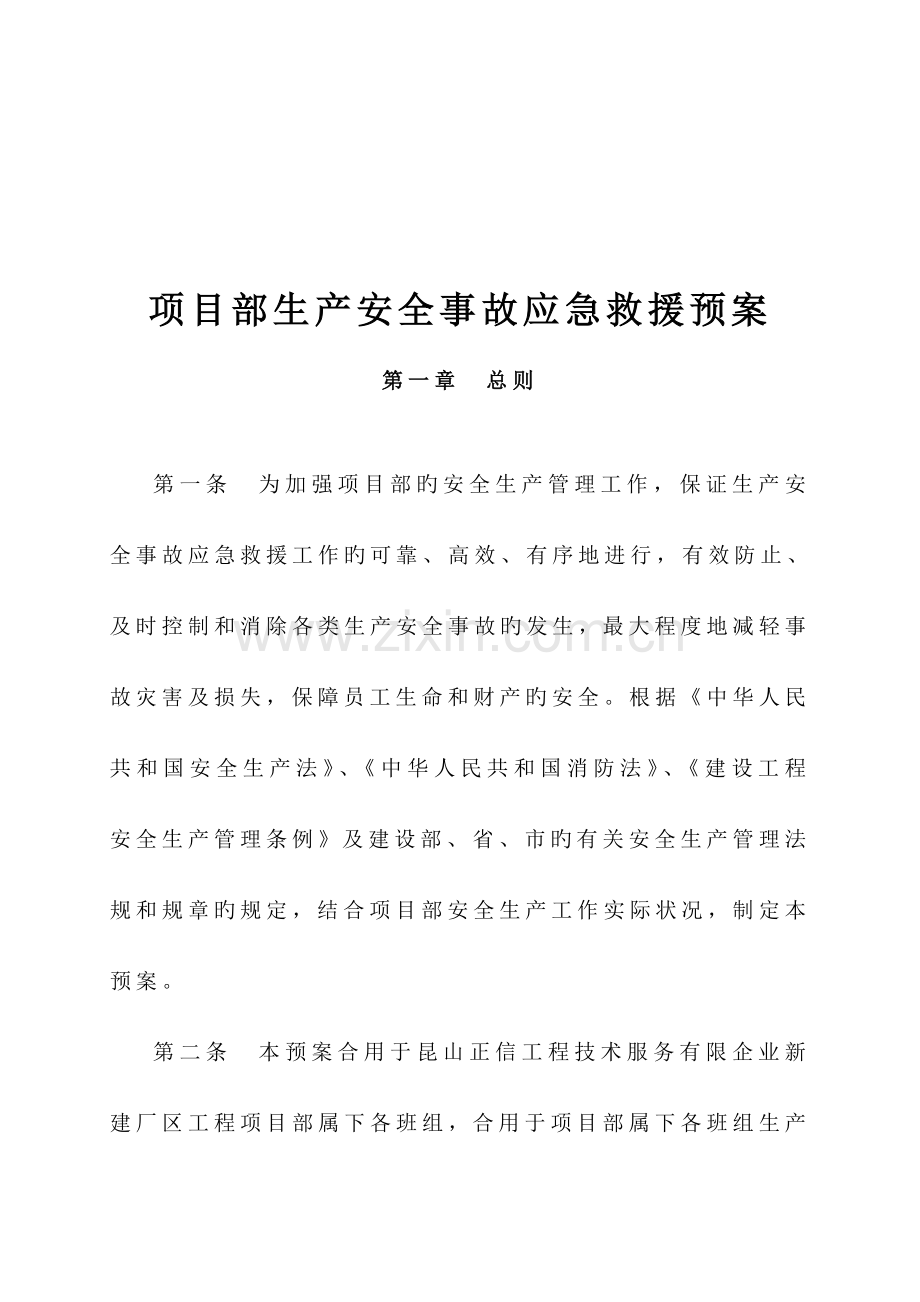 2023年建筑工程应急预案方案.doc_第2页