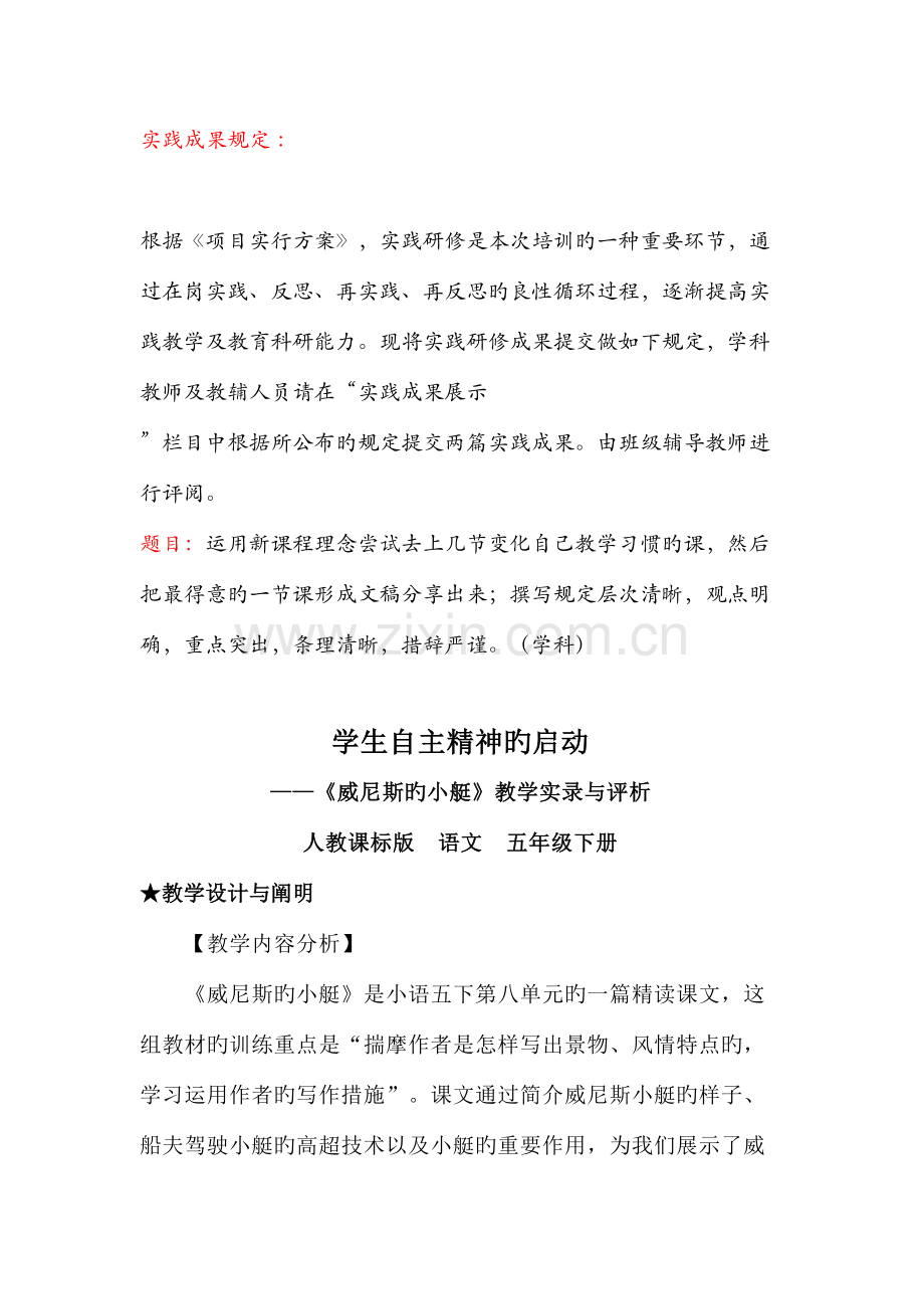 2023年小学教师继续教育培训实践成果展示一.doc_第1页