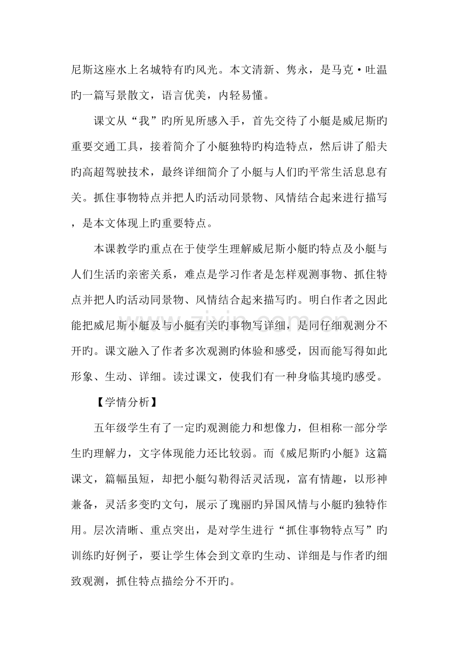 2023年小学教师继续教育培训实践成果展示一.doc_第2页