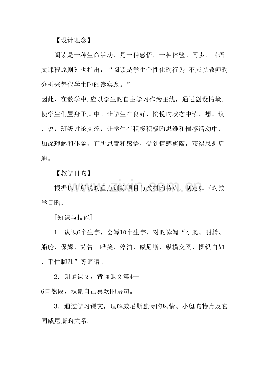 2023年小学教师继续教育培训实践成果展示一.doc_第3页