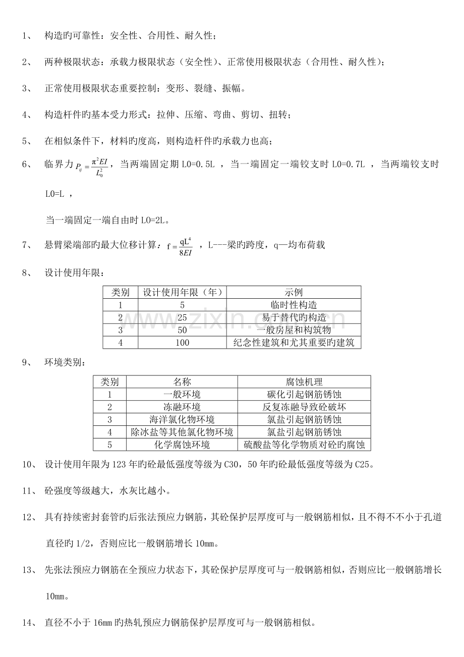 2023年一级建造师建筑工程实务知识点汇总.doc_第2页